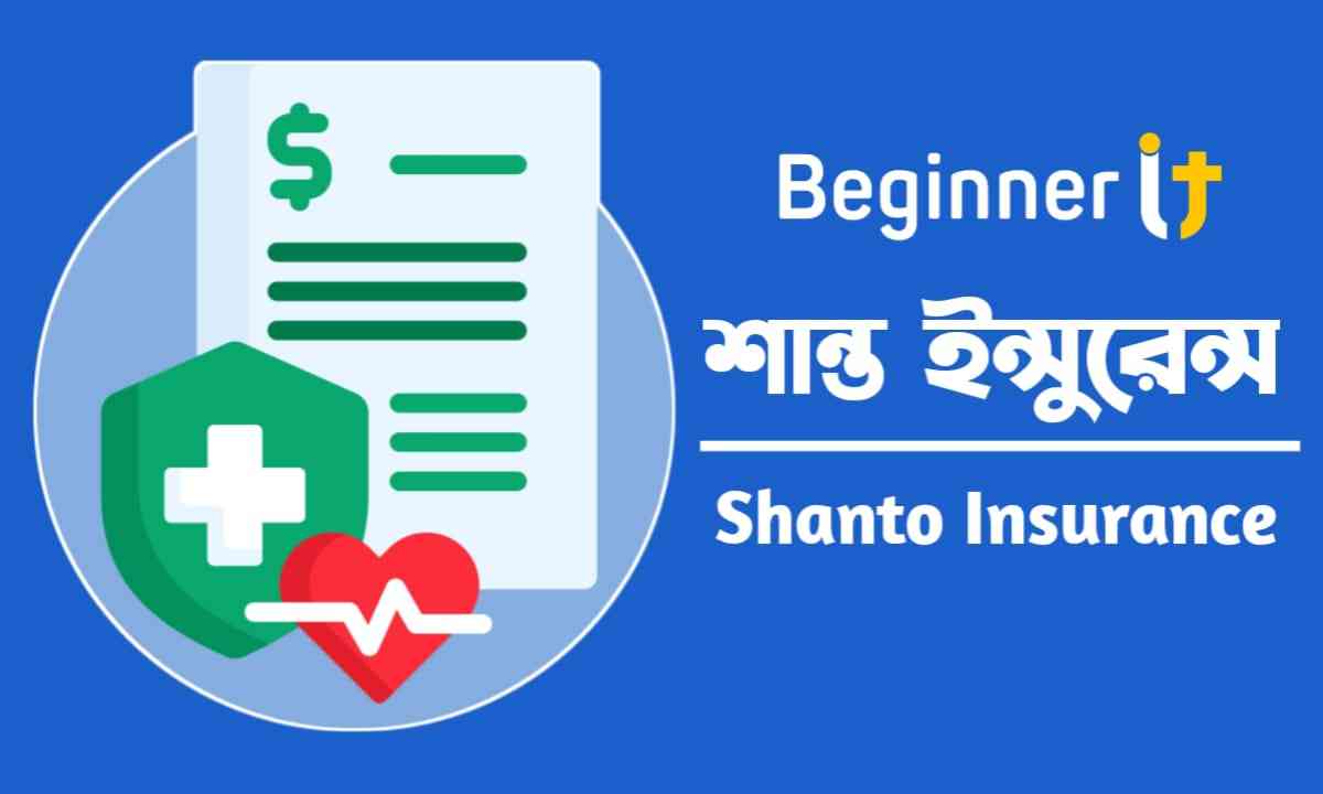 শান্ত ইন্সুরেন্স Shanto Insurance